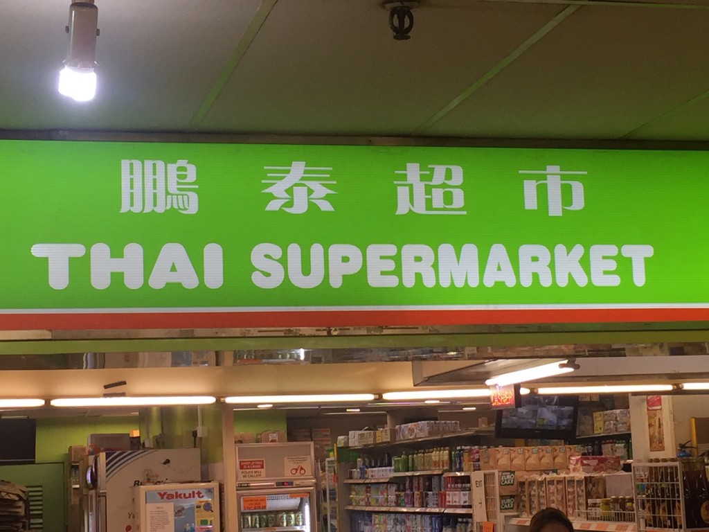 The Thai Supermarket in Golden Mile
